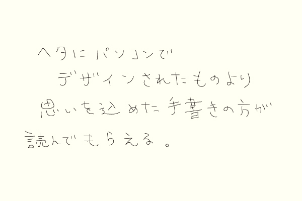 ヘタにパソコンでデザインされたもの