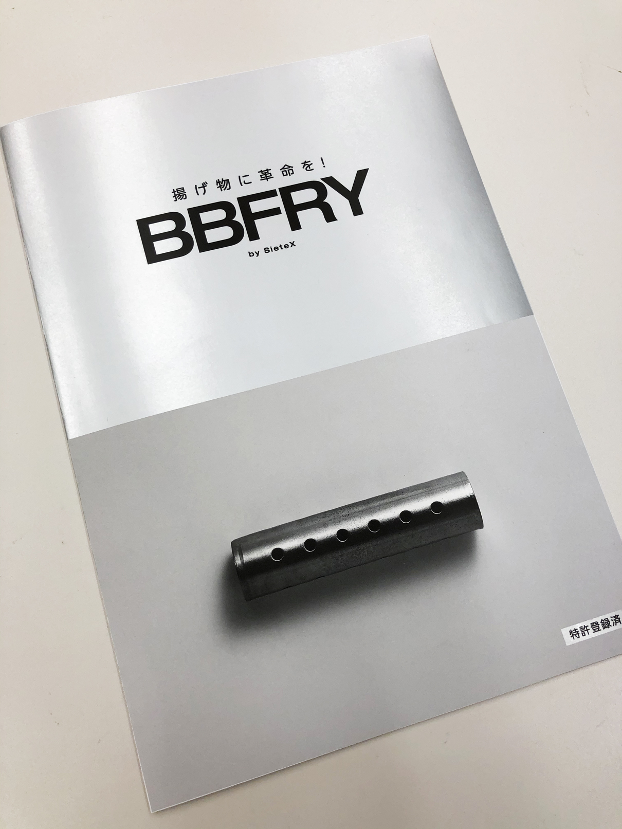 BBFRY　商品案内パンフレット