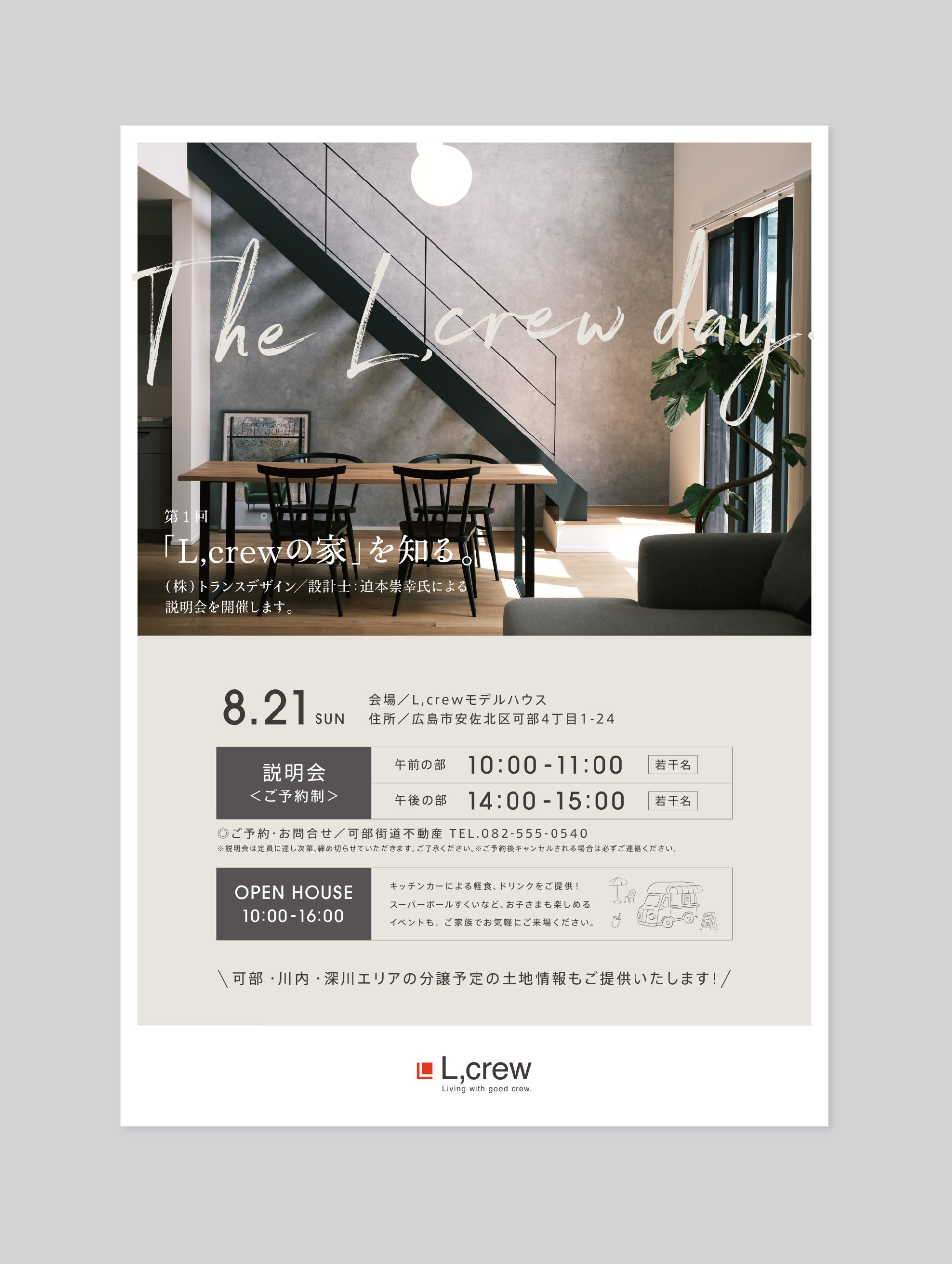The L,crew day OPEN HOUSEチラシ