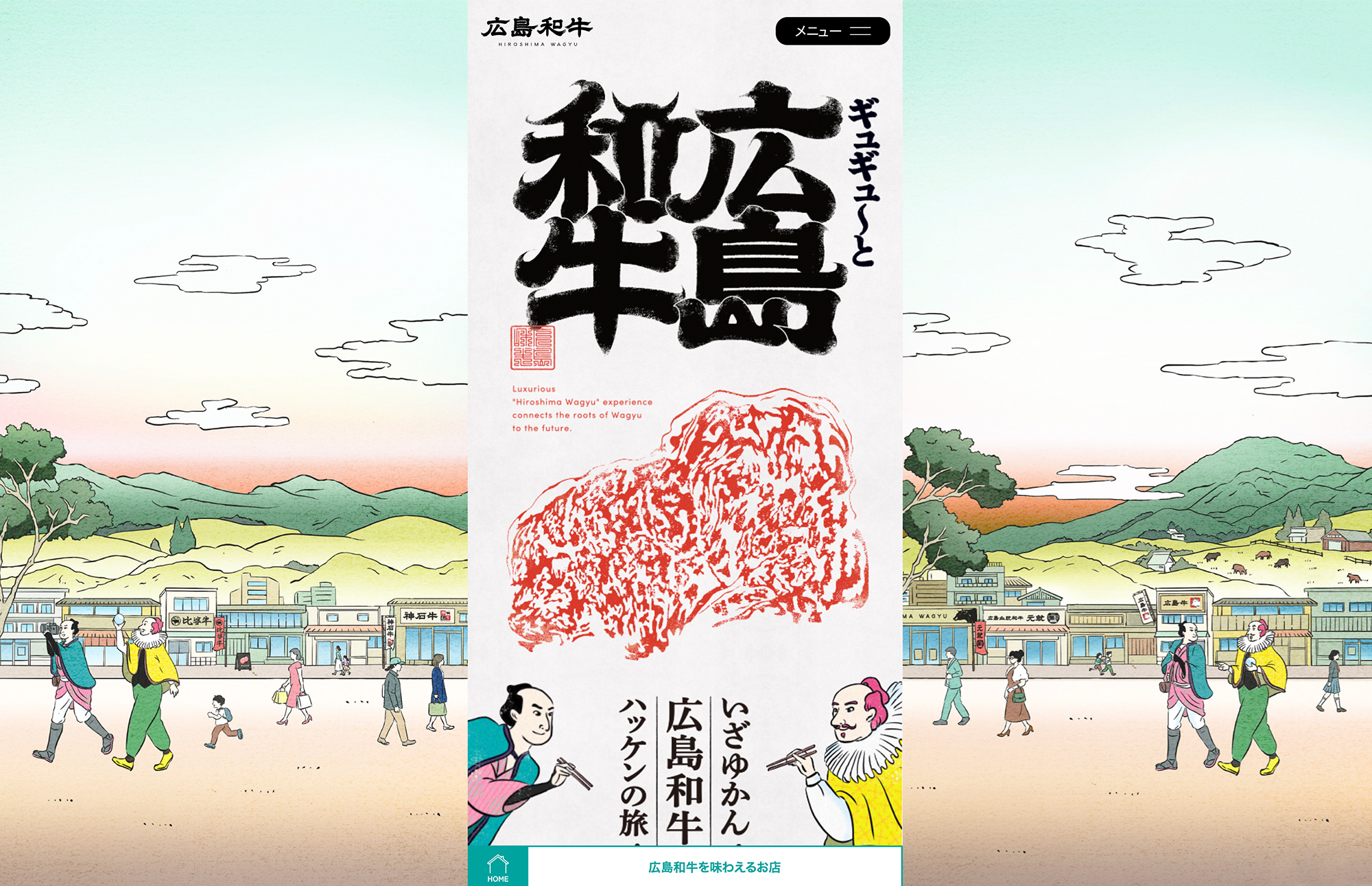 広島和牛 サイト