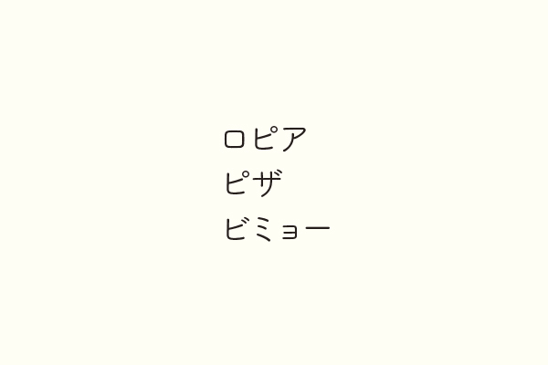 ロピアピザビミョー