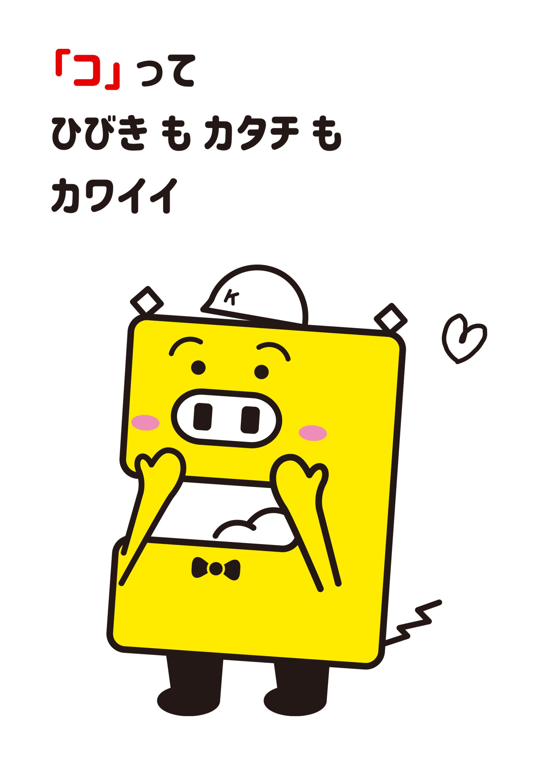 寿電気工業 キャラクター コトブーキー